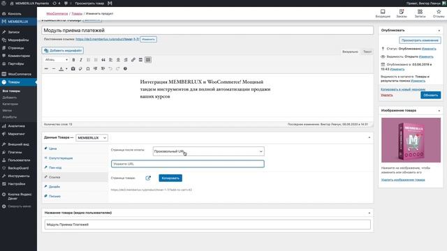 9. Произвольный URL после успешной оплаты товара смотреть онлайн