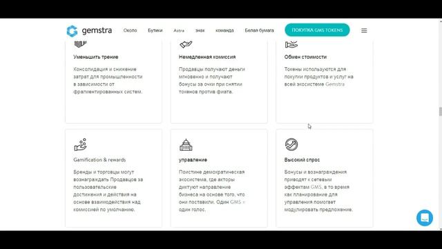 Gemstra (ICO) - Интегрированная в блокчейн экосистема.