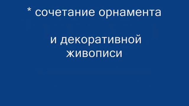 БАТИК МАСТЕР КЛАСС смотреть онлайн