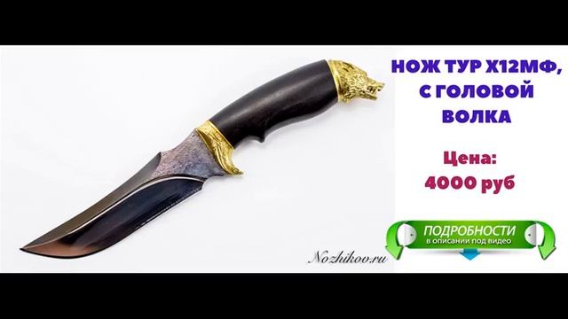 Ножи 110Х18 Кизляр смотреть онлайн