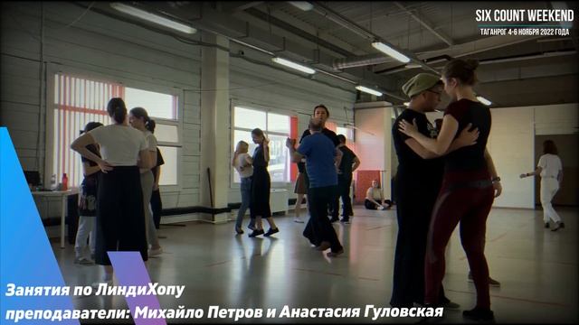 Фестиваль джазовых танцев: SIX COUNT WEEKEND. 4-6 ноября 2022года. Таганрог. смотреть онлайн