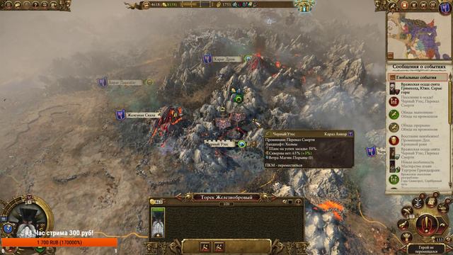 СТРИМ! Total War: Warhammer 2 (Легенда) - Клан Ангрунд #6 смотреть онлайн