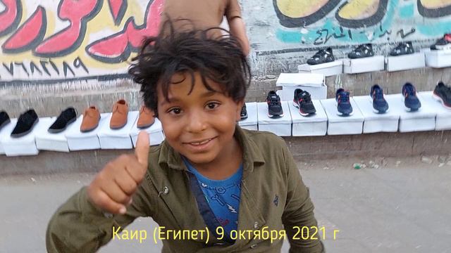 Каир (Египет) 9 октября 2021 г. смотреть онлайн