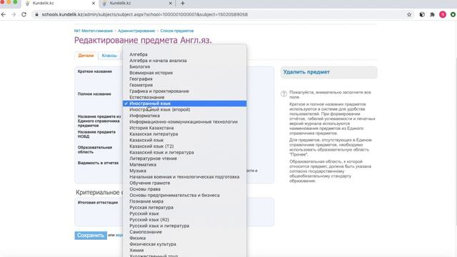 Настройка Единого справочника предметов в Kundelik.kz смотреть онлайн