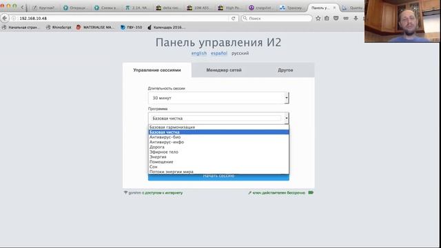 2й вебинар по и2 - практическое использование прибора смотреть онлайн