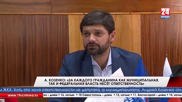 Депутат Госдумы Андрей Козенко провёл приём граждан в Симферополе смотреть онлайн