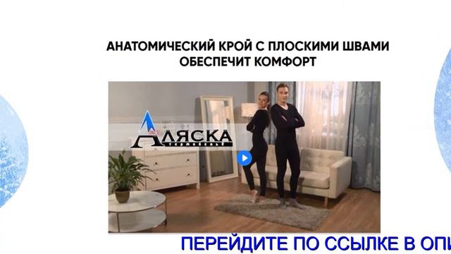 Аляска термобелье женское купить смотреть онлайн