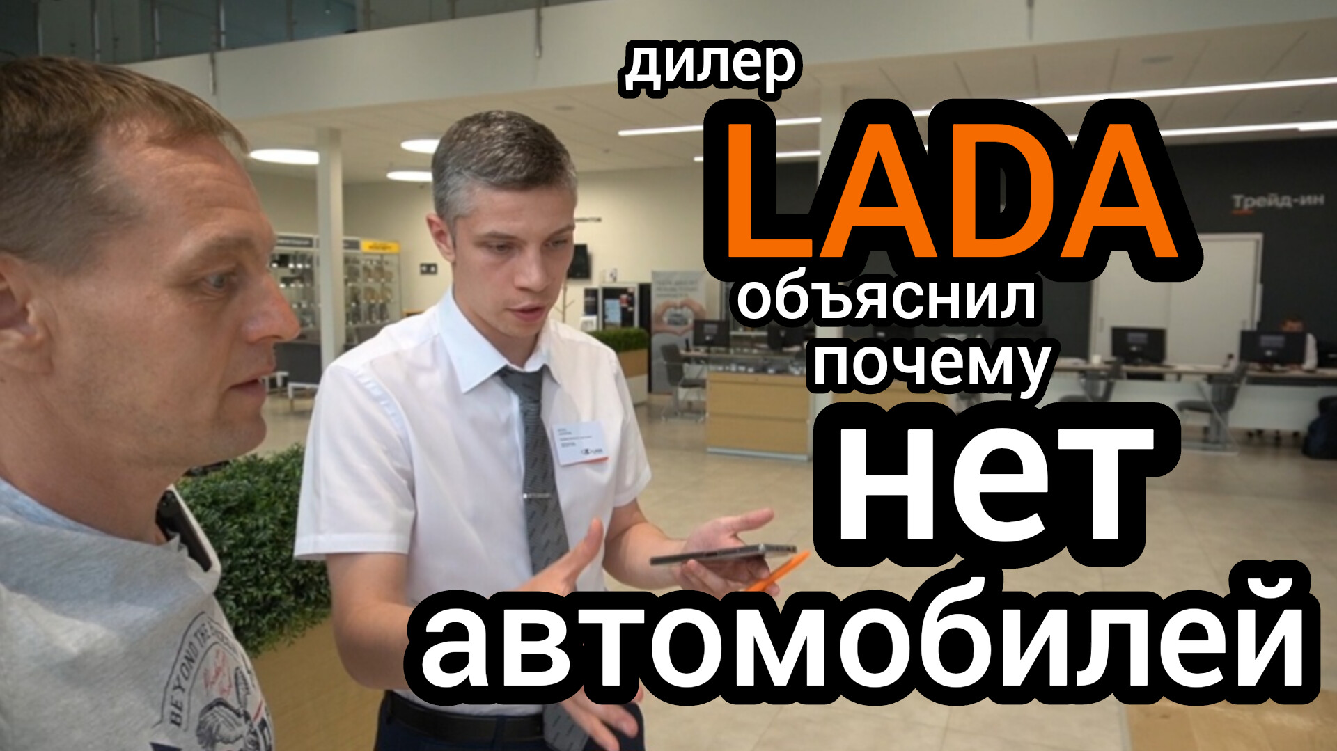 Вот это поворот! За LADA становятся в очередь. Дилер объяснил почему нет новых автомобилей