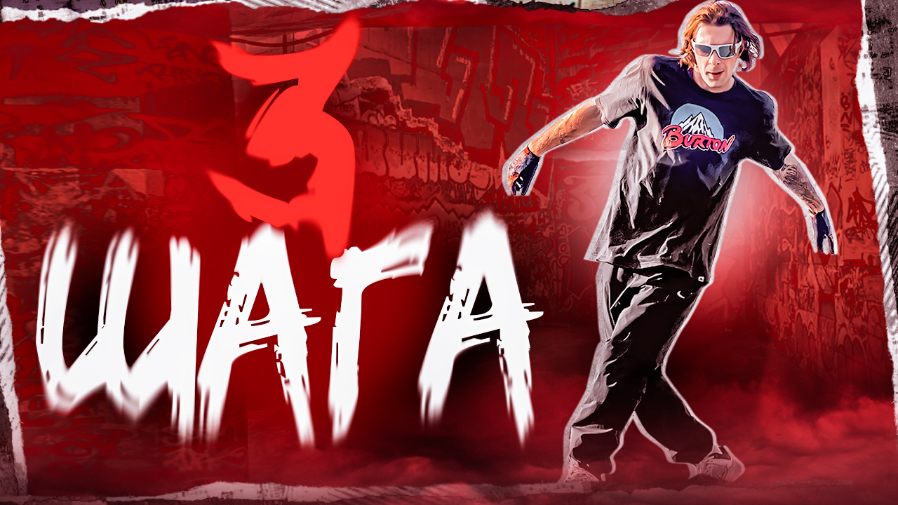 3 ШАГА / NIKAGOR смотреть онлайн