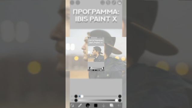 КАК НАРИСОВАТЬ АРТ В ТЕЛЕФОНЕ ПАЛЬЦЕМ ЗА 5 МИНУТ? IBIS PAINT X смотреть онлайн