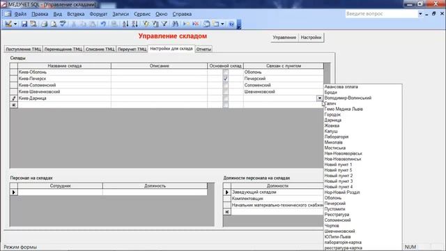 Общие настройки для склада в программе "МЕДУЧЕТ SQL" смотреть онлайн