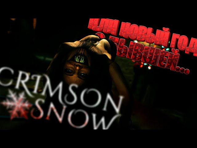 С НАСТУПАЮЩИМ ИЛИ НОВЫЙ ГОД С БЫВШЕЙ / ИГРАЕМ В ХОРРОР 