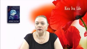 Анонс романа «Линия Счастья».  Ирина Кудряшова и Настя Ильина.