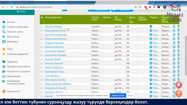 ҮЙДӨН ЧЫКПАЙ, ҮЙРӨН: "Якласс платформасын билим берүү жараянында пайдалануу" (10.04.2020) смотреть онлайн