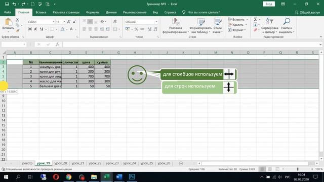 19 урок EXCEL из 70. Мгновенный автоподбор ширины и высоты. Школа Елены Хохловой. смотреть онлайн