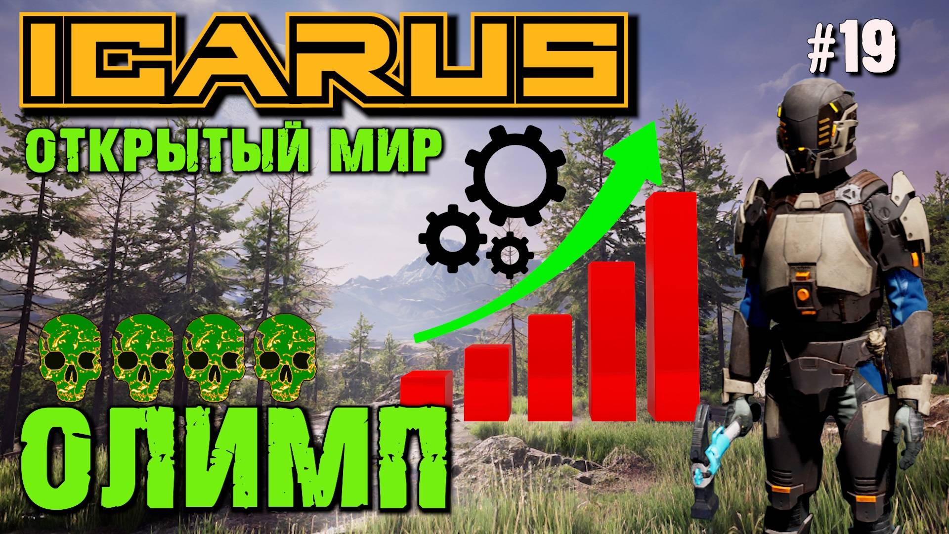 ЕСТЬ ЛИ ОПТИМИЗАЦИЯ? ОБНОВЛЕНИЕ ОПТИМИЗАЦИЯ ICARUS. №19 смотреть онлайн