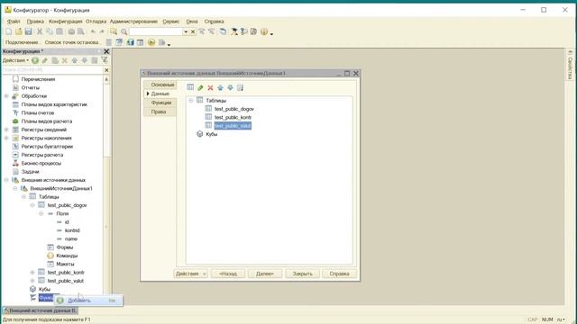 Интеграция с внешними БД через Внешние источники данных смотреть онлайн