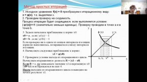 Решение нелинейного уравнения методом простых итераций (программа)