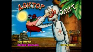 DVD - меню : Доктор Айболит