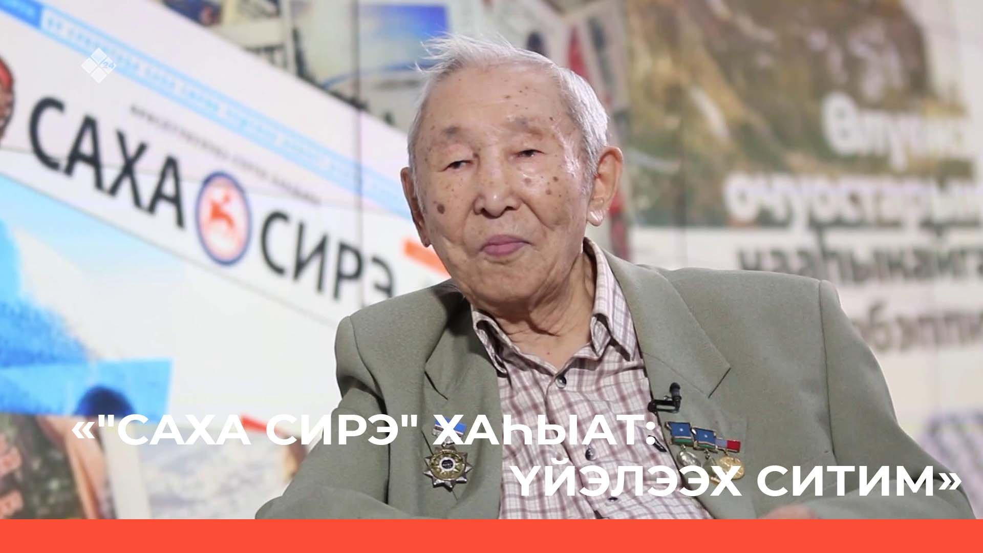 "Саха сирэ" хаһыат: Үйэлээх ситим (12.02.23) смотреть онлайн