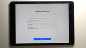 Как сделать полный сброс через настройки на iPad 2021 / Сброс к заводским установкам на новом iPad