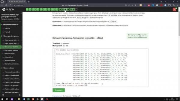 3.3 Тип данных datetime 3. "Поколение Python": курс для профессионалов. Курс Stepik