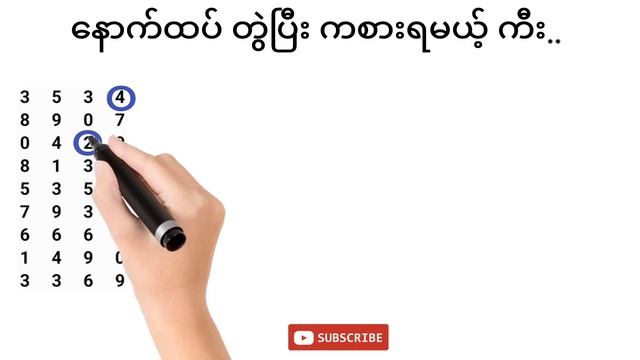 2d ( 6-11-2023 ) အဖွင့်နေ့အတွက် အပြီးရှင်း ကီး ၂ ခုနဲ့ အကြိုက် (4) ကွက်.. смотреть онлайн