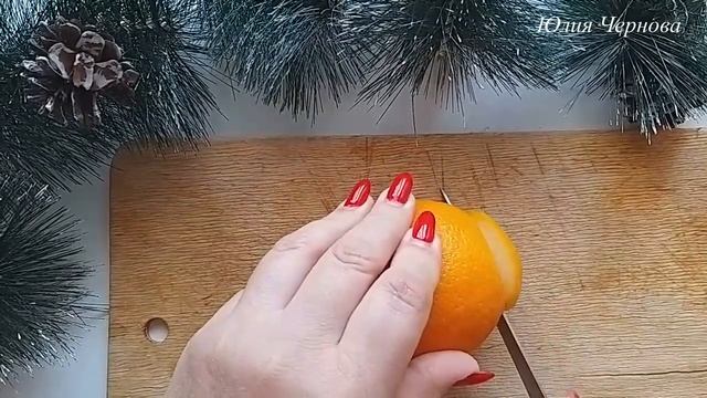 ГОТОВИМСЯ К НОВОМУ ГОДУ//СУШИМ АПЕЛЬСИНОВЫЕ ДОЛЬКИ ДЛЯ ДЕКОРА ДОМА И ТВОРЧЕСТВА смотреть онлайн