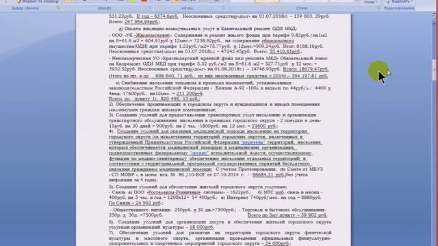 Бюджетная Смета на 2019г - г. Белореченск смотреть онлайн