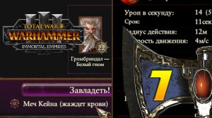 Гномы прохождение Total War Warhammer 3 за Громбриндала - #7