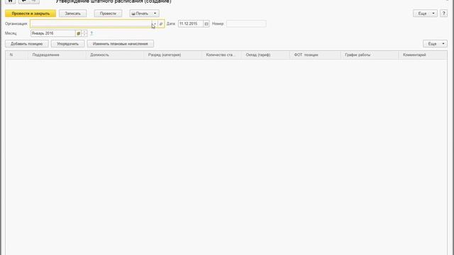 Подразделения, Должности и Штатное расписание в 1С ЗУП 3.0 смотреть онлайн