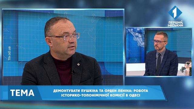 Демонтувати Пушкіна та орден Леніна: робота історико-топонімічної комісії в Одесі смотреть онлайн