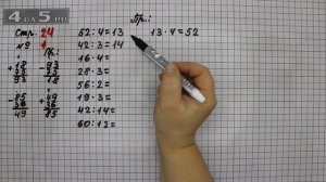 Страница 24 Задание 1 – Математика 3 класс Моро – Учебник Часть 2