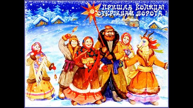 ансамбль "Потеха" – Коляда смотреть онлайн
