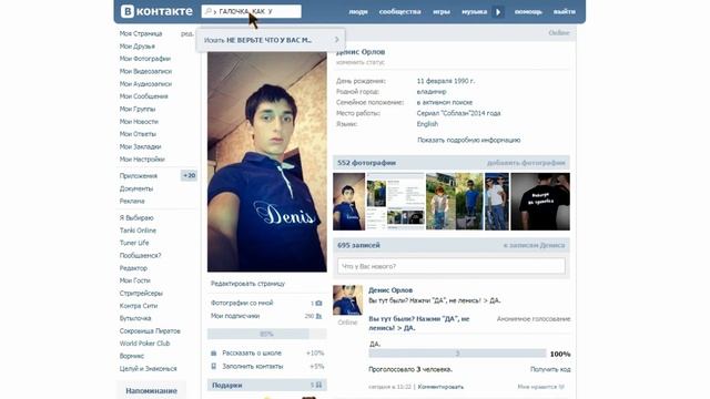 Как поставить галочку вконтакте смотреть онлайн