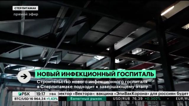 Строительство нового инфекционного госпиталя в Стерлитамаке подходит к завершающему этапу смотреть онлайн