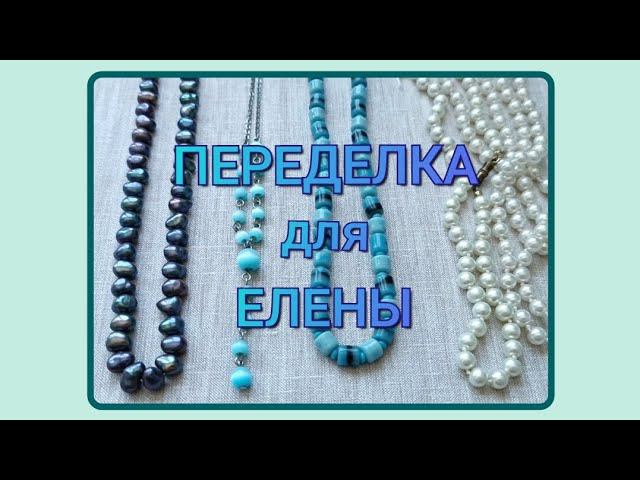 ПЕРЕДЕЛКА для Елены с Урала смотреть онлайн