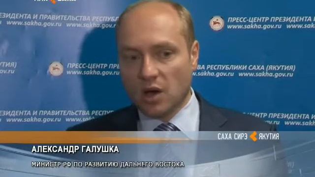 Министр развития Дальнего Востока посетил Якутск смотреть онлайн