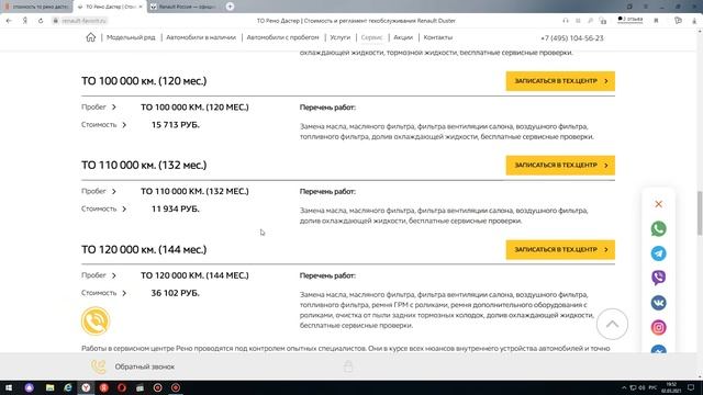 Рено Дастер. примерные цены на Техническое обслуживание у дилера.Новый Renault DUSTER цены и прайс. смотреть онлайн