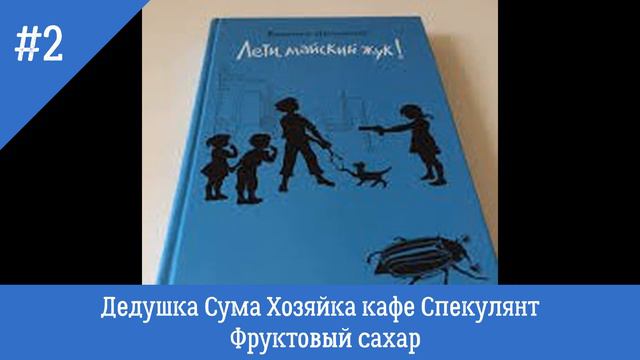 Дедушка Сума Хозяйка кафе Спекулянт Фруктовый сахар смотреть онлайн