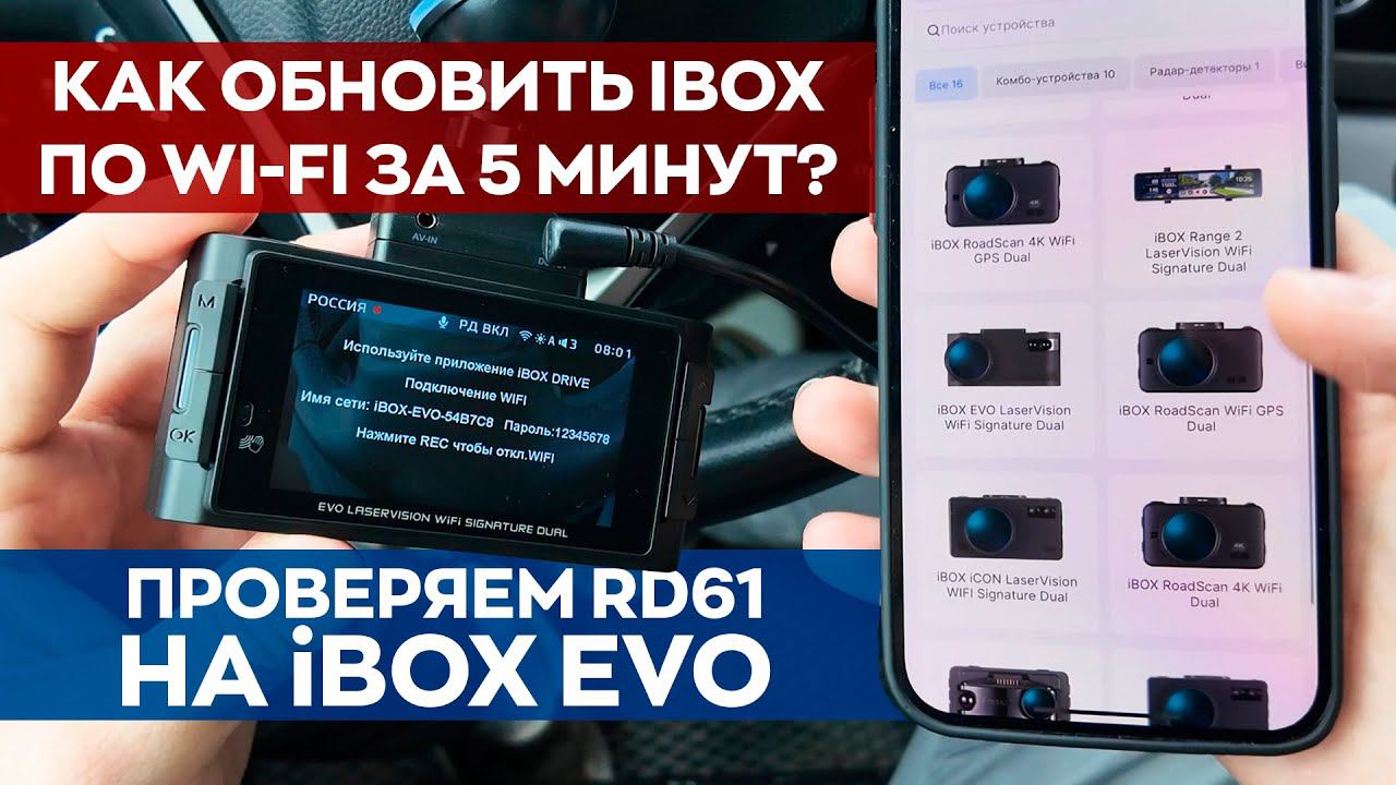 Как быстро обновить IBOX через Wi-Fi? / Проверка прошивки RD61 на IBox EVO LaserVision