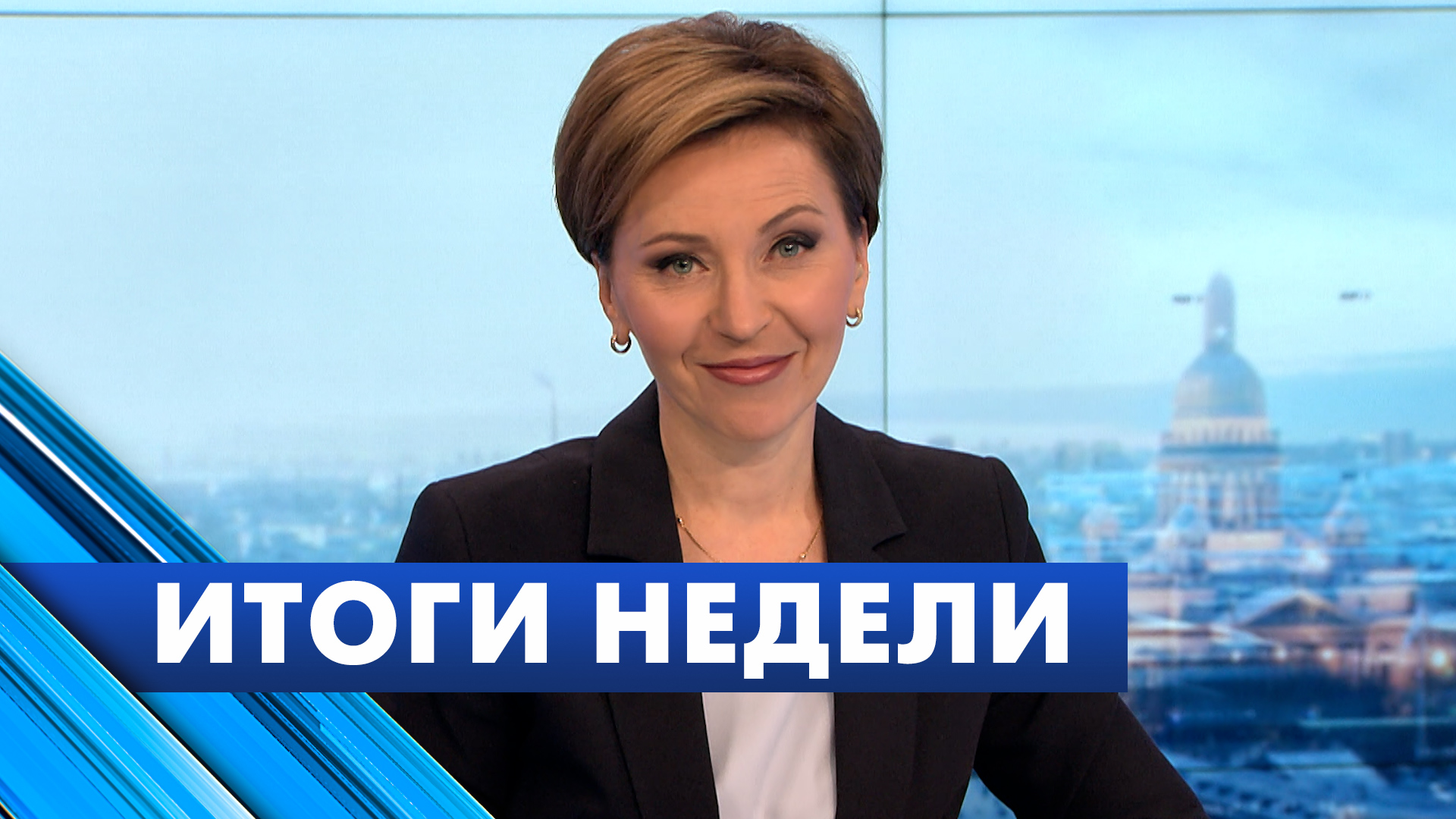Главные новости Петербурга за неделю