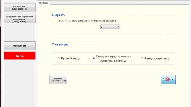 Шифр Цезаря. Дешифрование смотреть онлайн