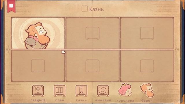 Королева переживает | Storyteller #4