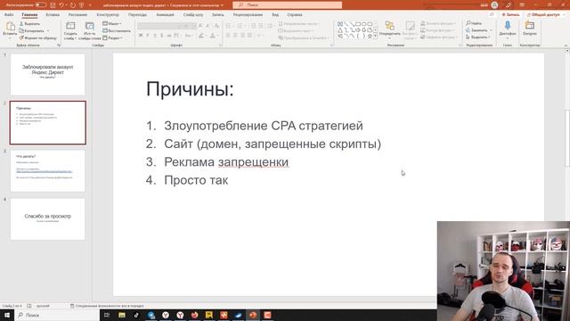 Заблокировали аккаунт Яндекс Директ. Что делать? смотреть онлайн
