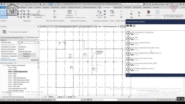 [Урок Revit Structure] Отверстия в плите перекрытия и их армирование через Dynamo смотреть онлайн