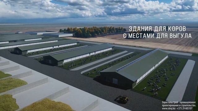 Строительство сельскохозяйственных объектов смотреть онлайн