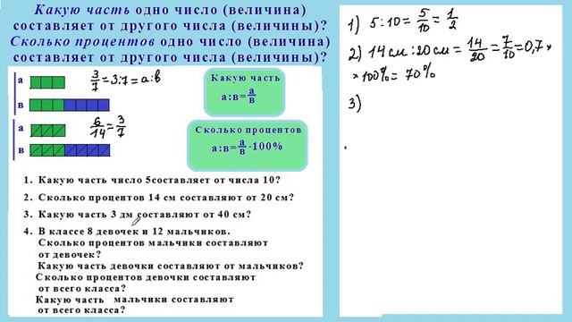 Процентное отношение двух чисел (величин) смотреть онлайн