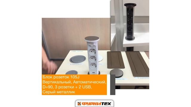 Блок розеток 105J вертикальный автоматический смотреть онлайн