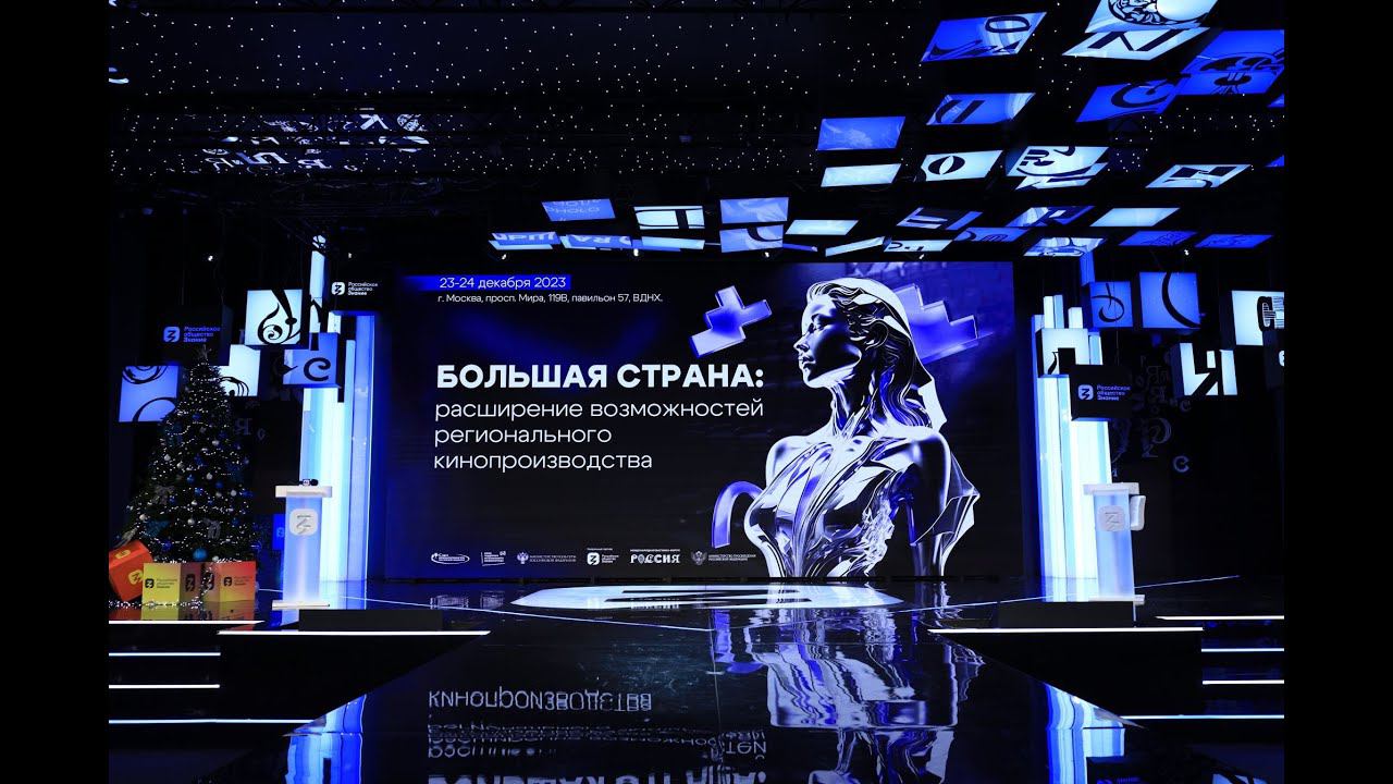Большая страна: расширение возможностей регионального кинопроизводства – панельная дискуссия, ВДНХ смотреть онлайн